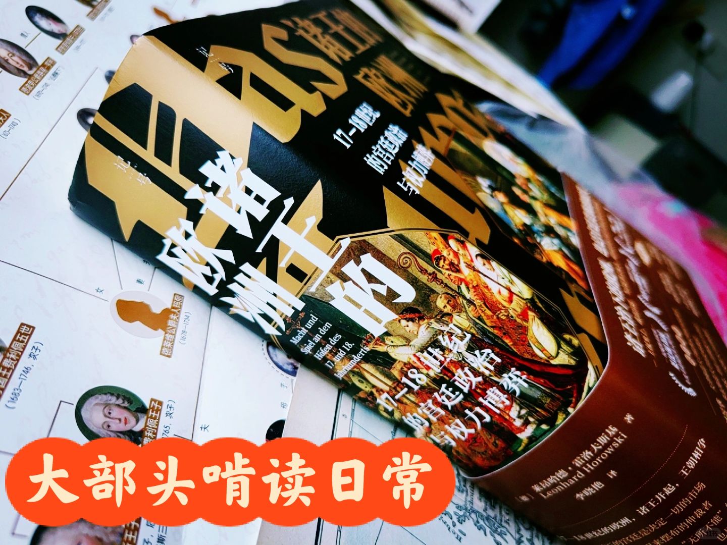 啃读日常|欧洲王室秘闻，剧都不敢这么拍！