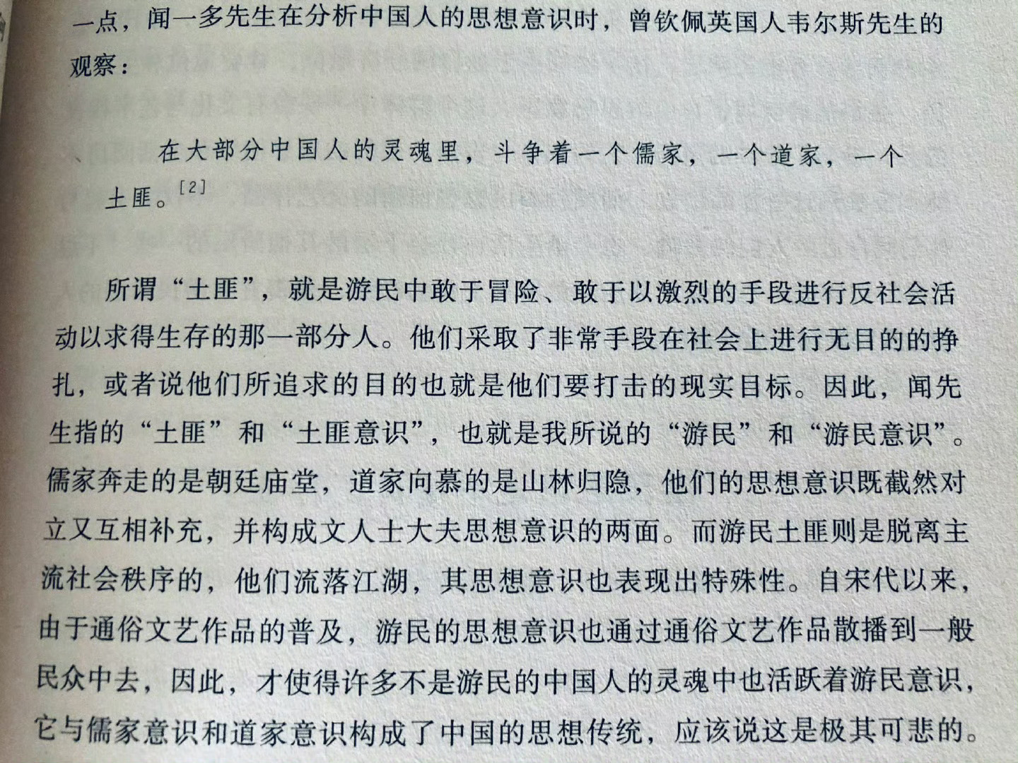 儒道匪 ​​​