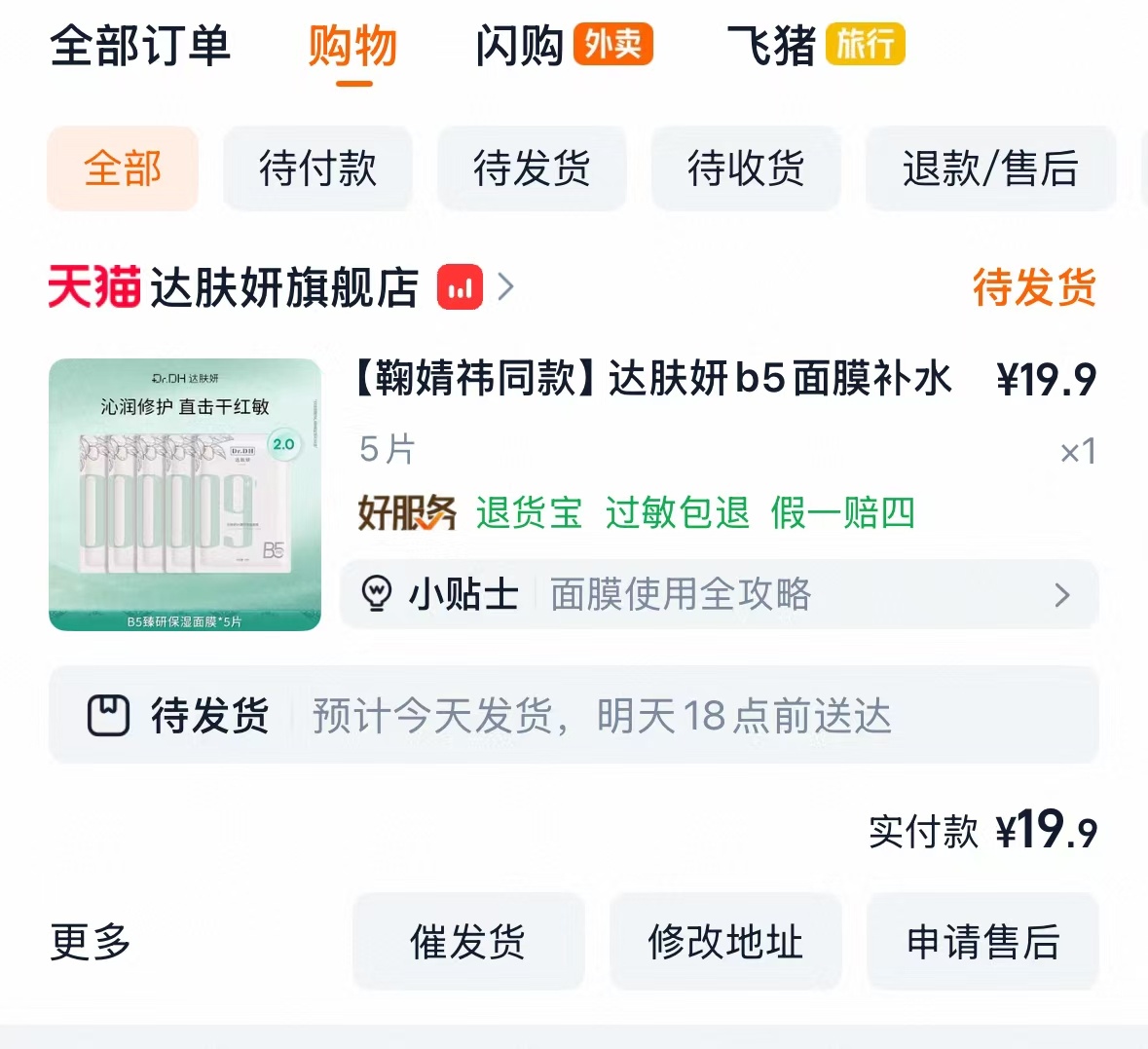 小鞠同款面膜 美美拿下！ 