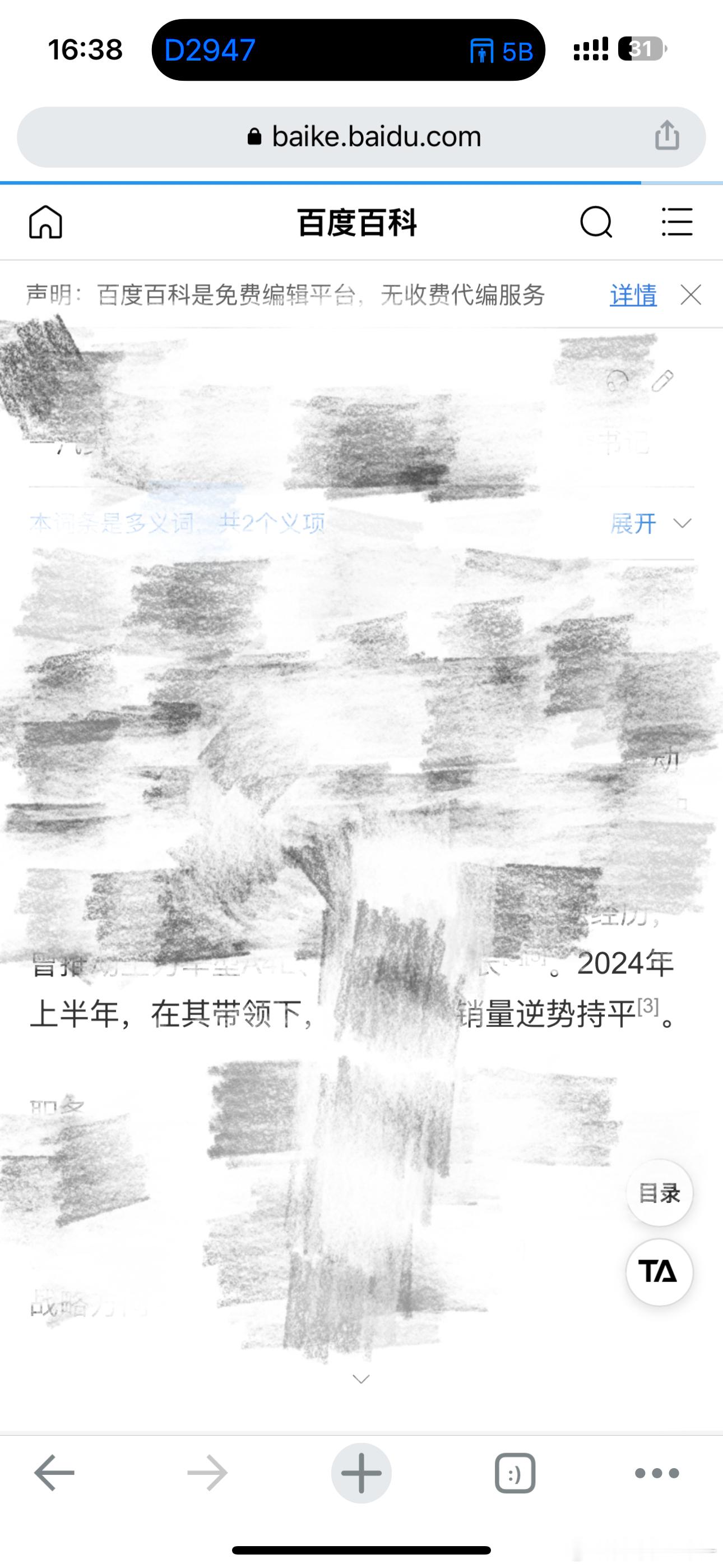 刚才看到一个汽车销售公司的一把手的百度百科，有一句话：在其带领下，XXXX销量【