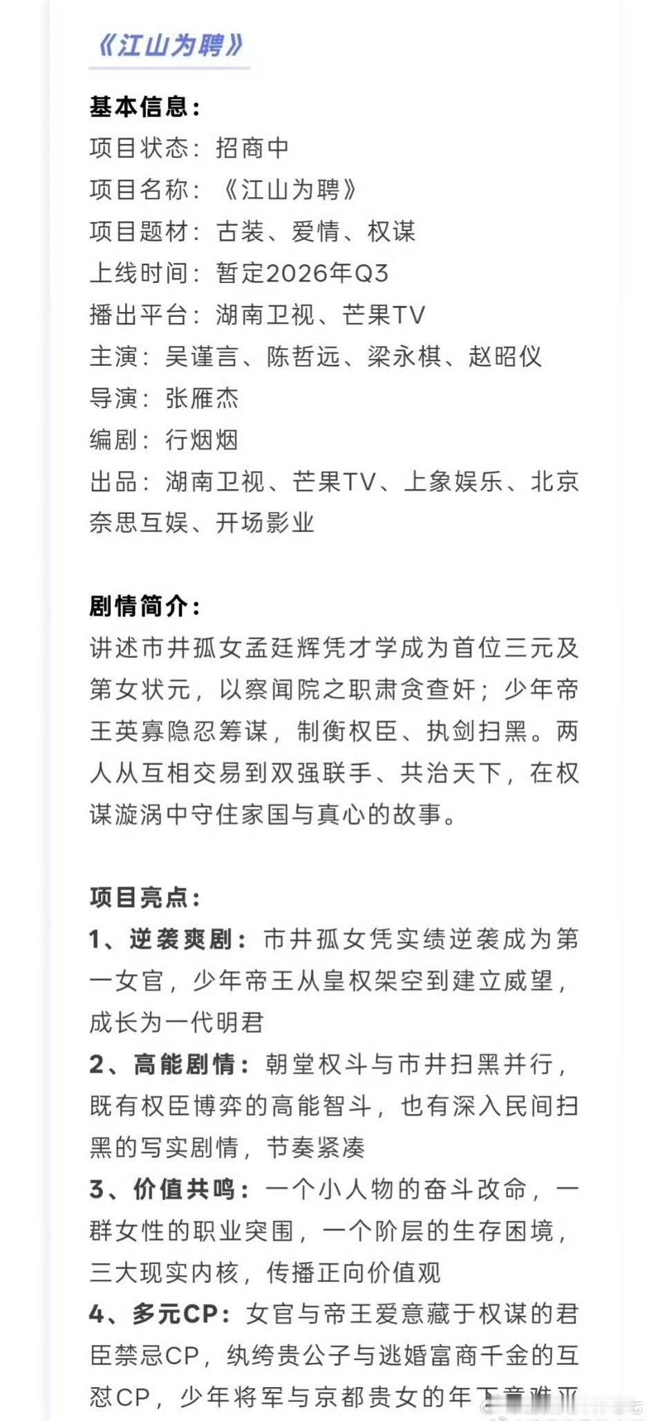 陈哲远江山为聘播前招商，期待英寡🥰 