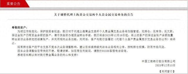 工商银行发布重要公告：12月19日起调整！此前建设银行、邮储银行等已有动作。
1