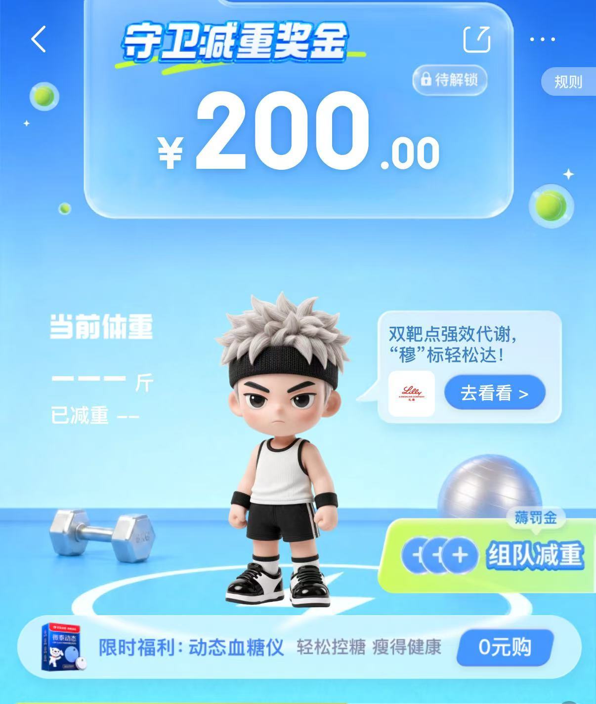 生活手记 京东减重计划我也来挑战一下！小基数的我就挑战减重5斤奖励200元！其余