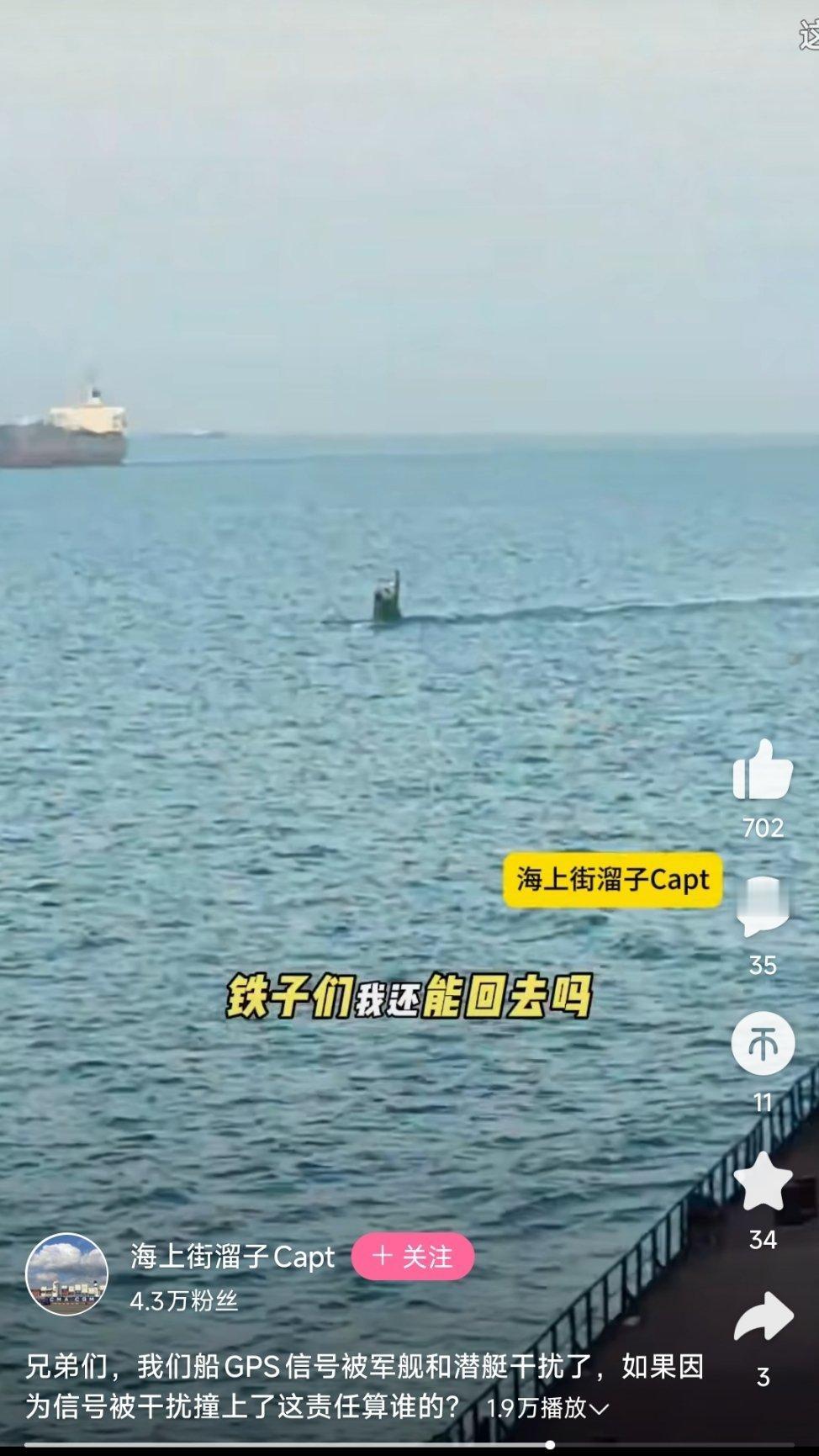 中国海员在波斯湾偶遇伊朗海军的小型潜艇，应该属于某种“加迪尔”（Ghadir）级