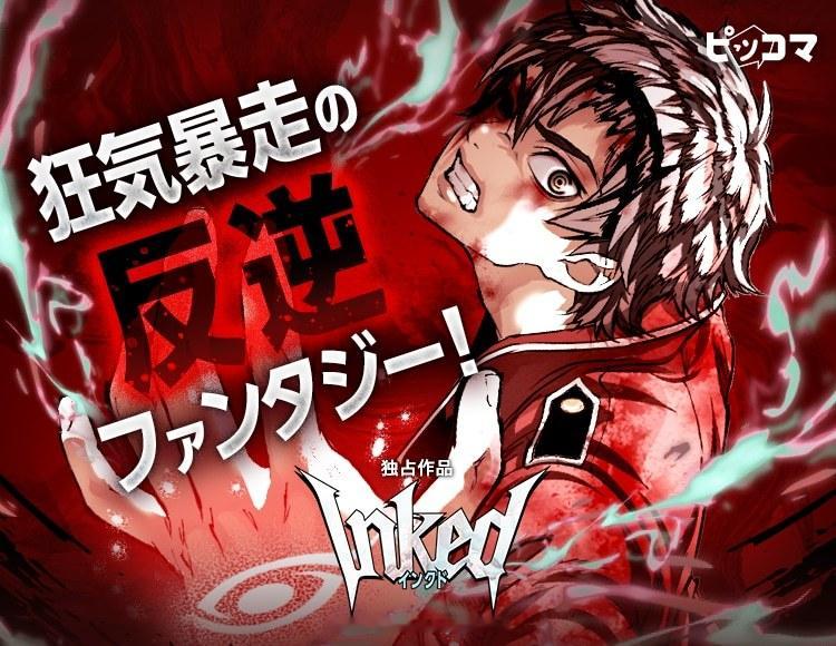 创作过《看脸时代》《格斗实况》的T.Jun（朴泰俊），全新连载《INKED‑纹印