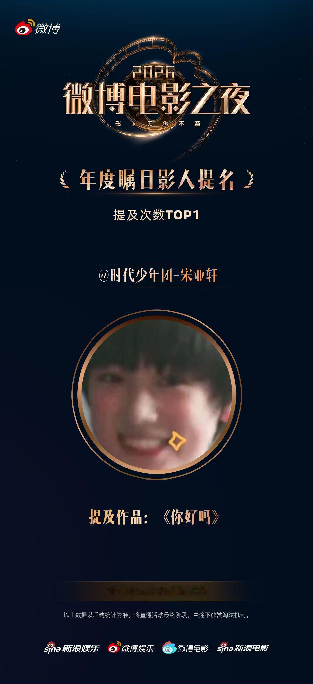 宋亚轩瞩目影人提名TOP1 不是“跨界玩票”，是认真生长。宋亚轩用《你好吗》证明
