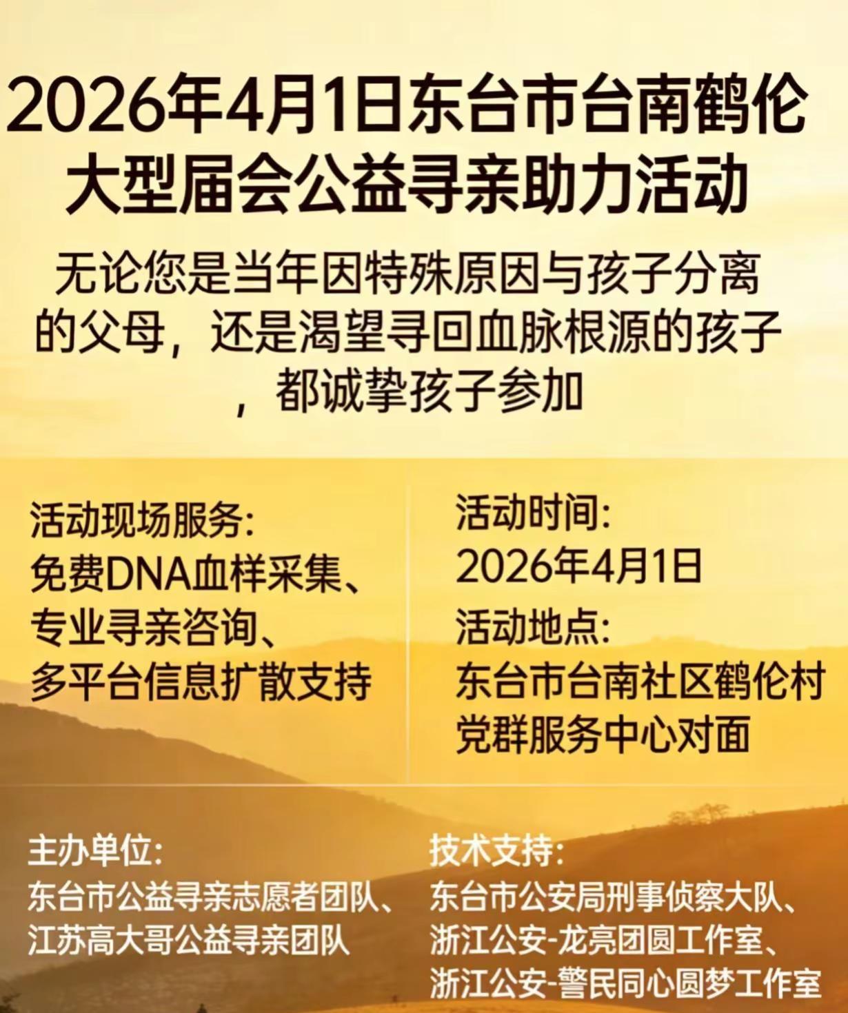 寻亲 助力团圆让爱回家 警民同心寻亲圆梦