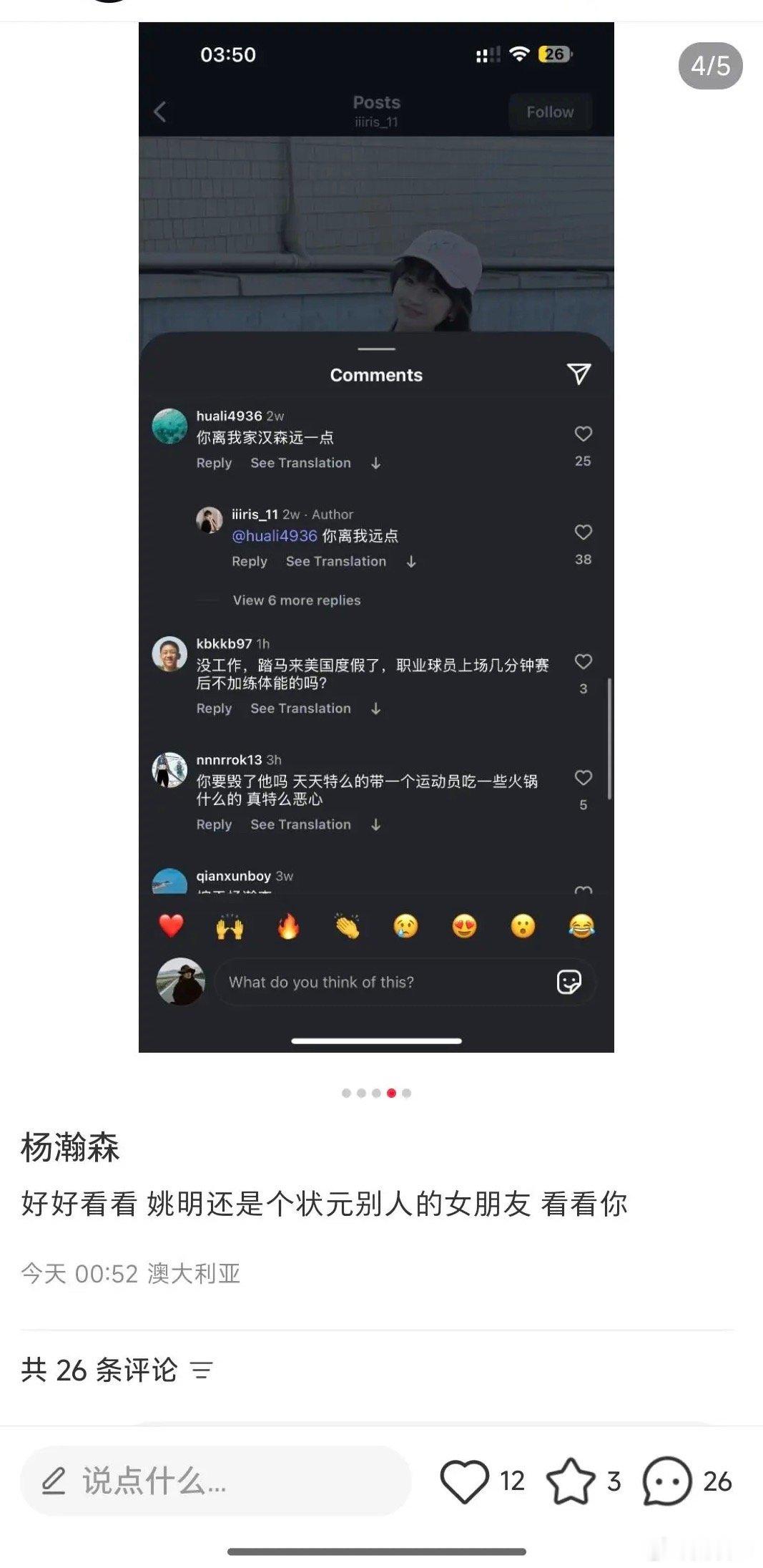 跑去网爆人家杨澣森女朋友，这些网友才是最恶心的 ​​​