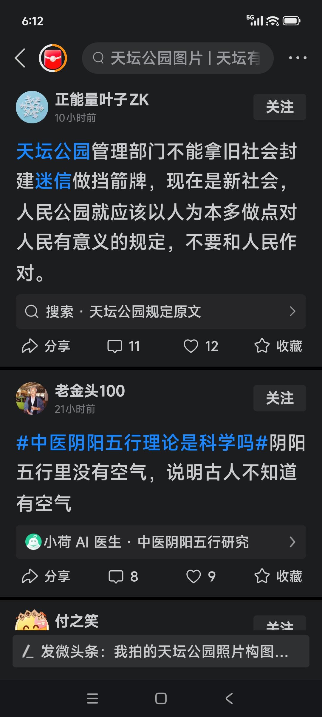 “以人为本”，还应配合以中庸思想为好！
20260820

“天坛公园管理部门不