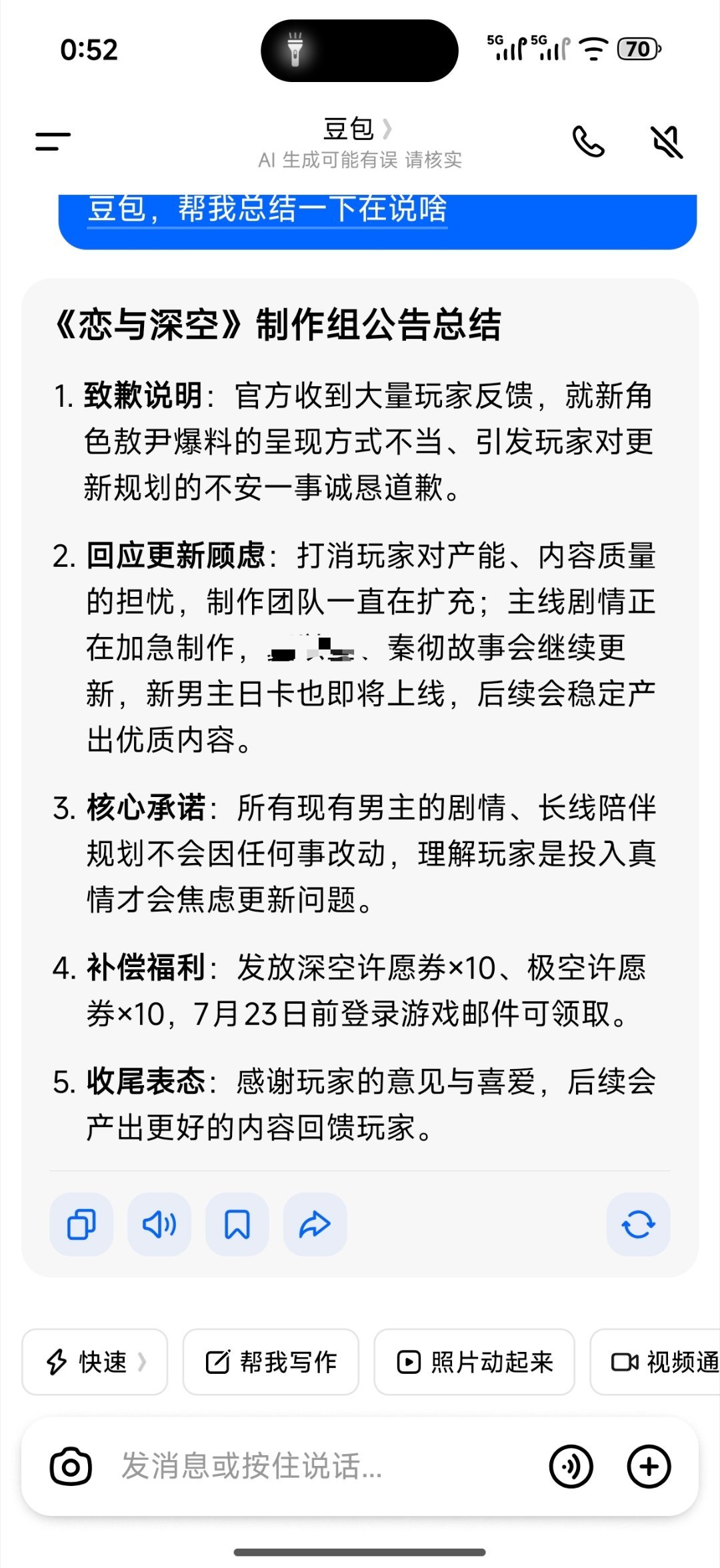 恋与深空你搁这儿搁这儿呢，回应了个寂寞