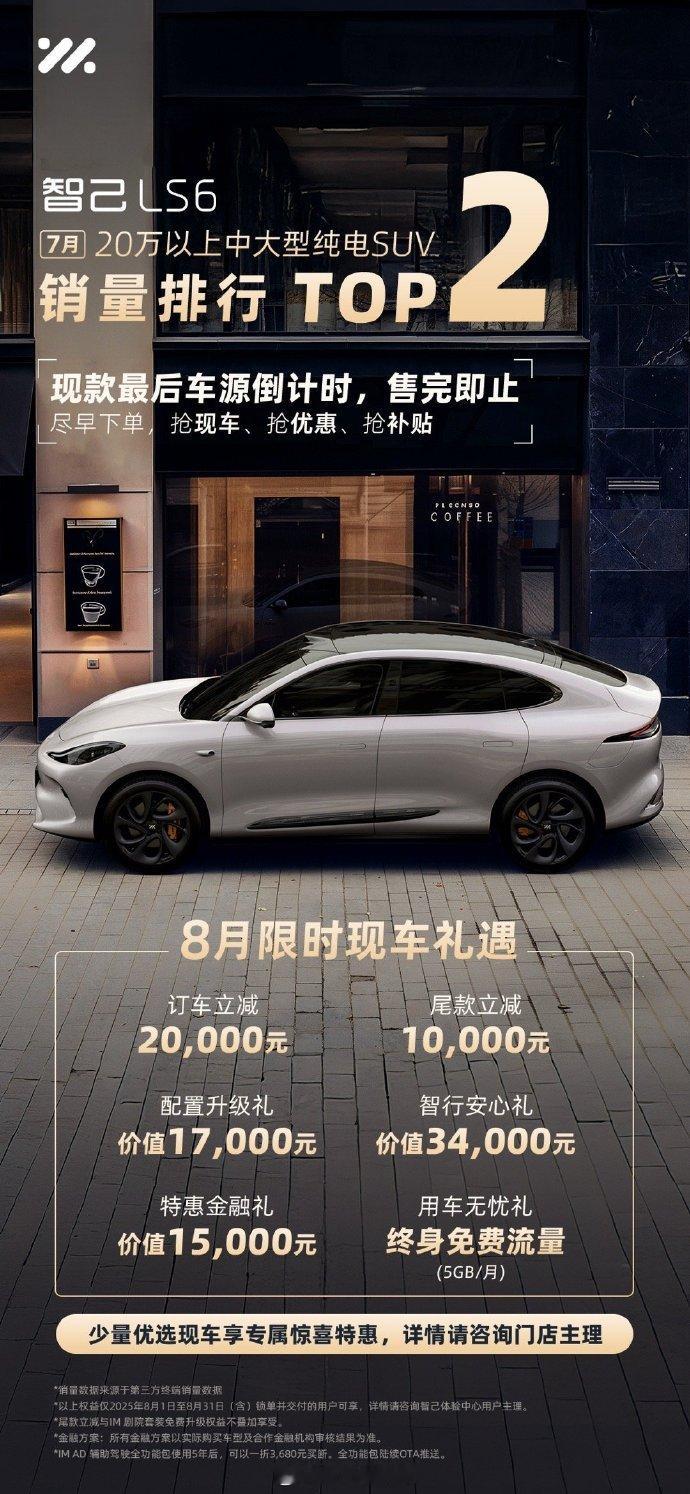 智己 8月权益，15日超级增城新车预售新能源汽车 ​​​