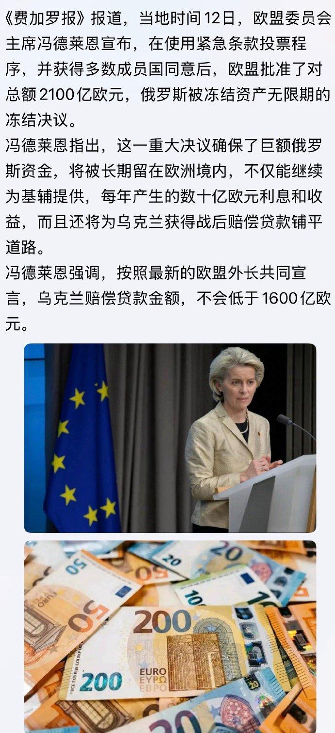 2100亿欧元巨资被套牢

在克宫官员心目中

冯德莱恩肯定被恨得牙痒痒。