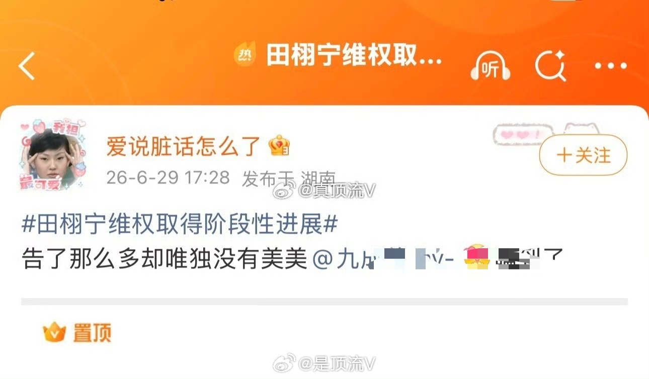 为了黑田栩宁，真是张嘴就来！田栩宁 人格权田栩宁