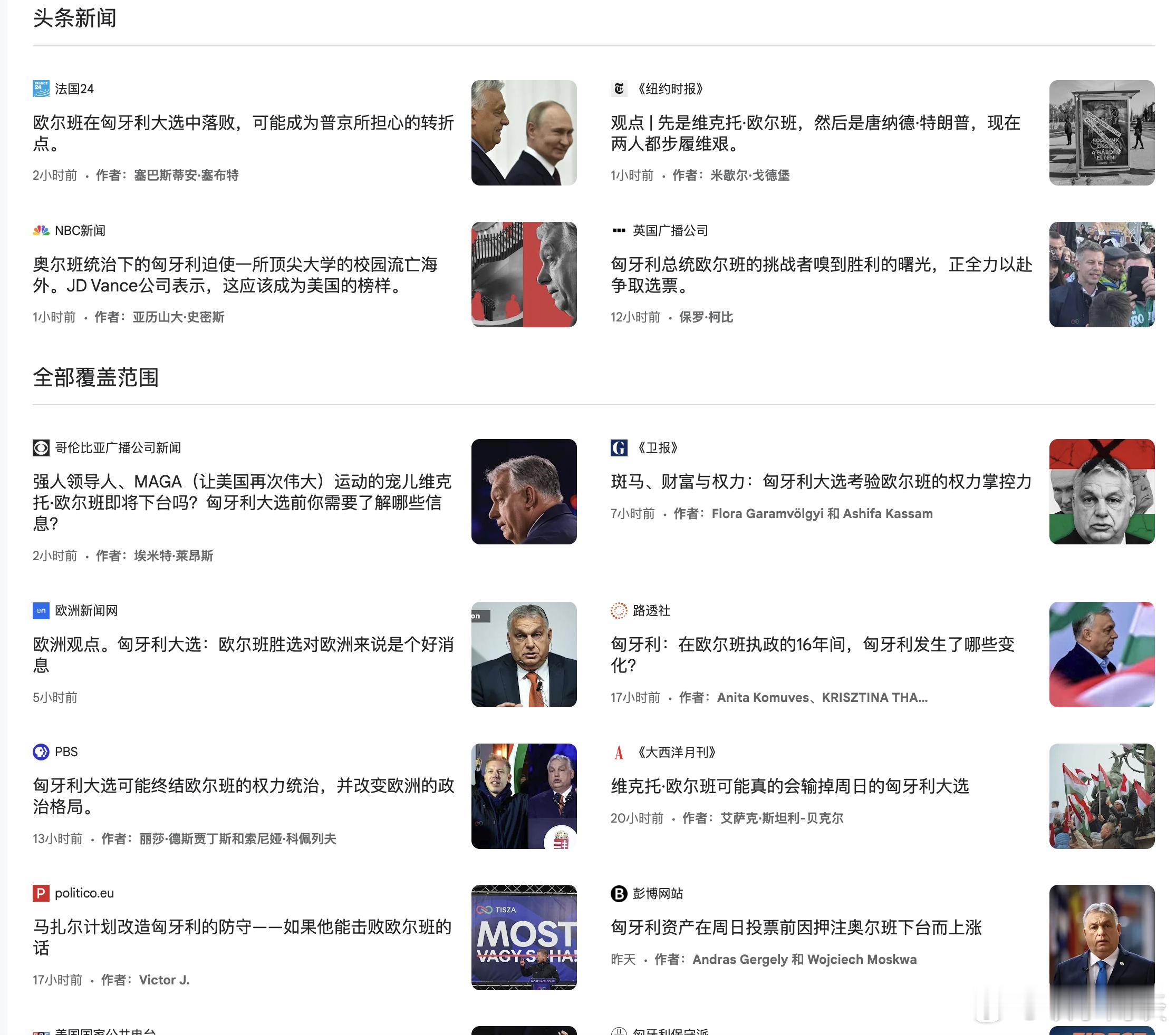 光看新闻标题就知道欧盟和白左有多恨欧尔班，还有特朗普...... 