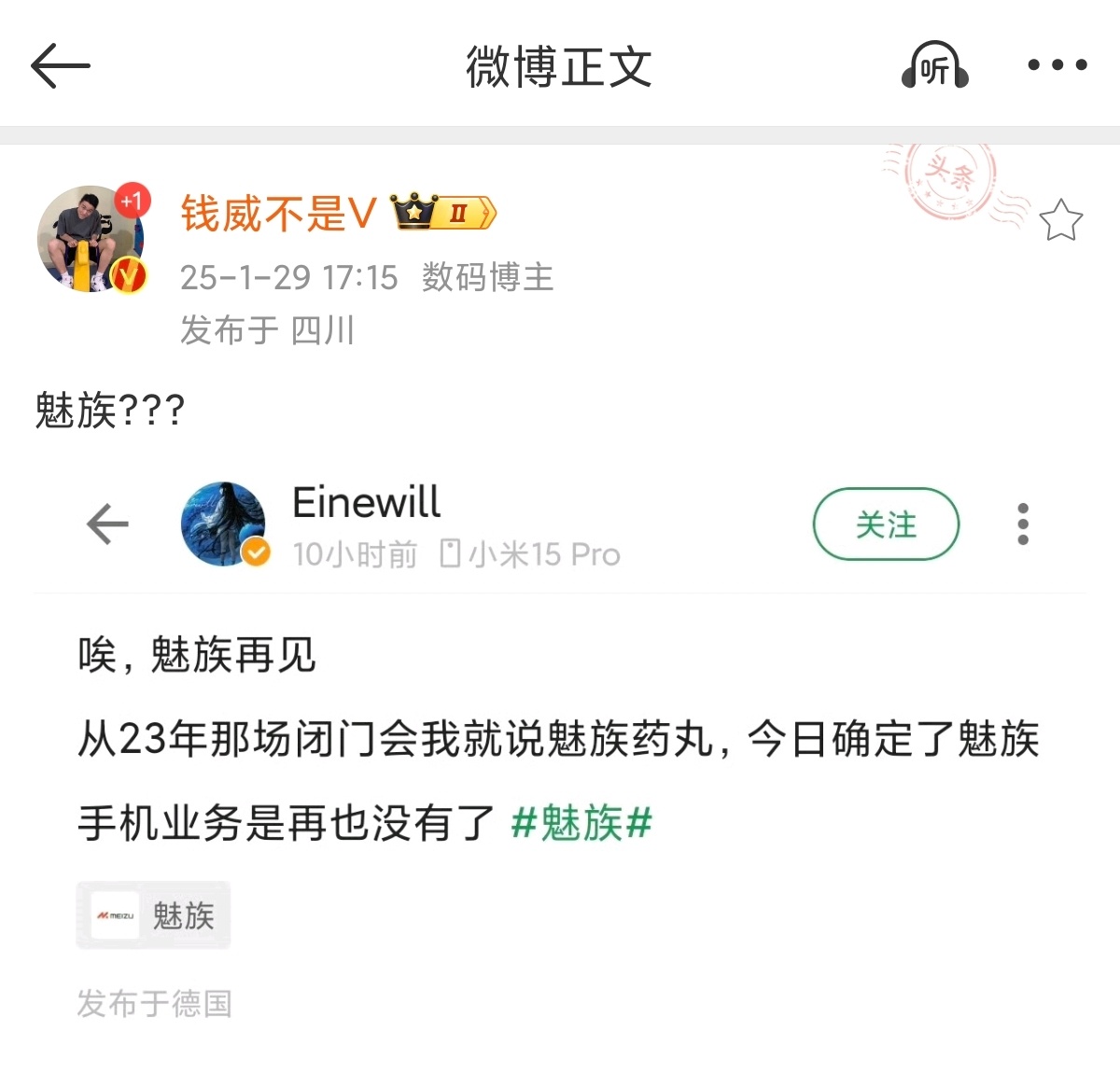 网传魅族不做手机的那条原帖已经删了，信息是假的，还是期待魅族今年上新机吧[吃瓜]