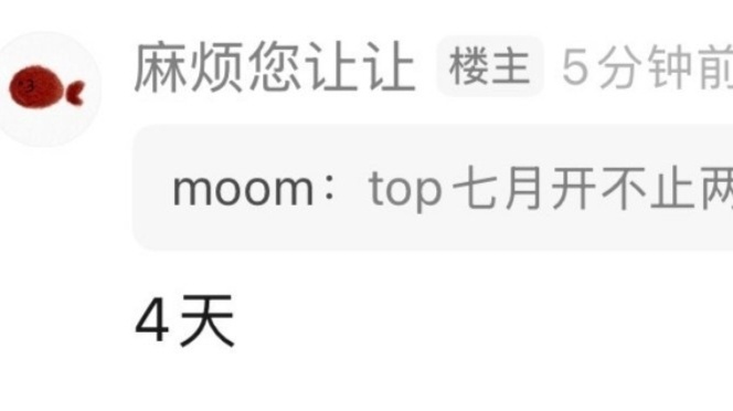 TOP 青岛 连开四天？ 