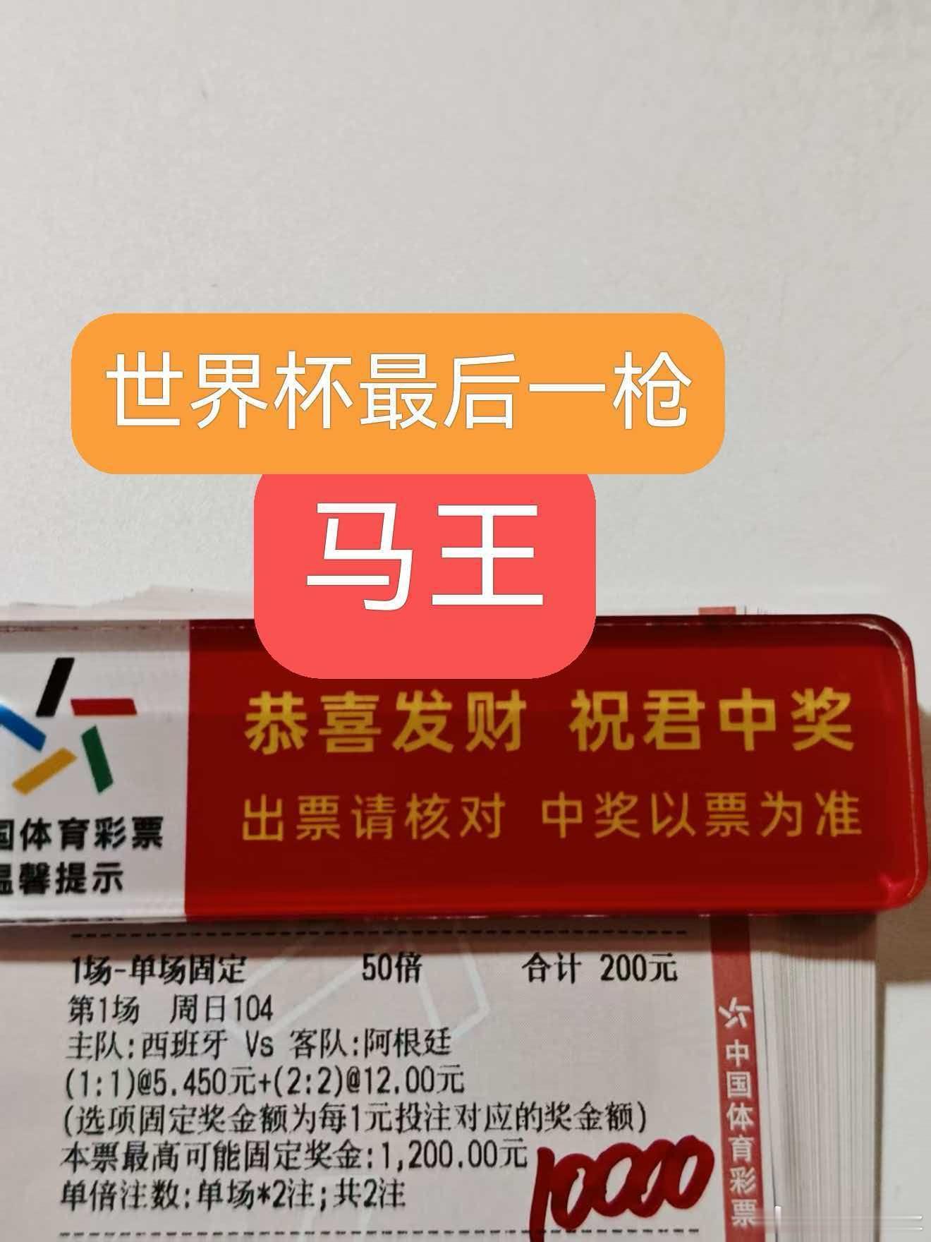马王世界杯最后一舞！今晚过后就回归联赛！加油