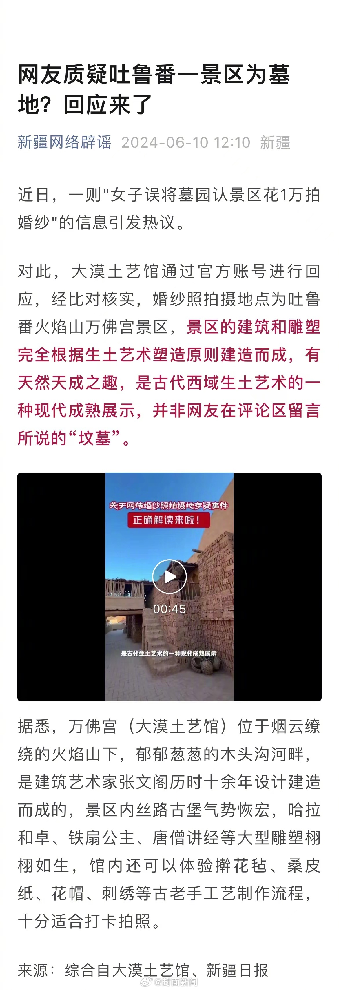 【#新疆辟谣女子花1万在墓园拍婚纱#：拍摄地点实为景区】近日，一则"女子误将墓园