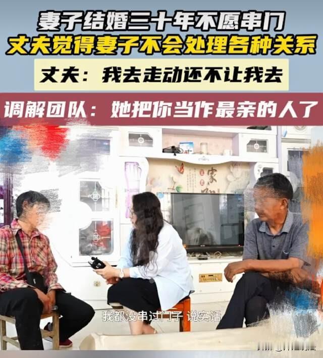河南，丈夫埋怨妻子结婚30年从来不串门，还不允许他去串门，丈夫实在忍受不了了，找