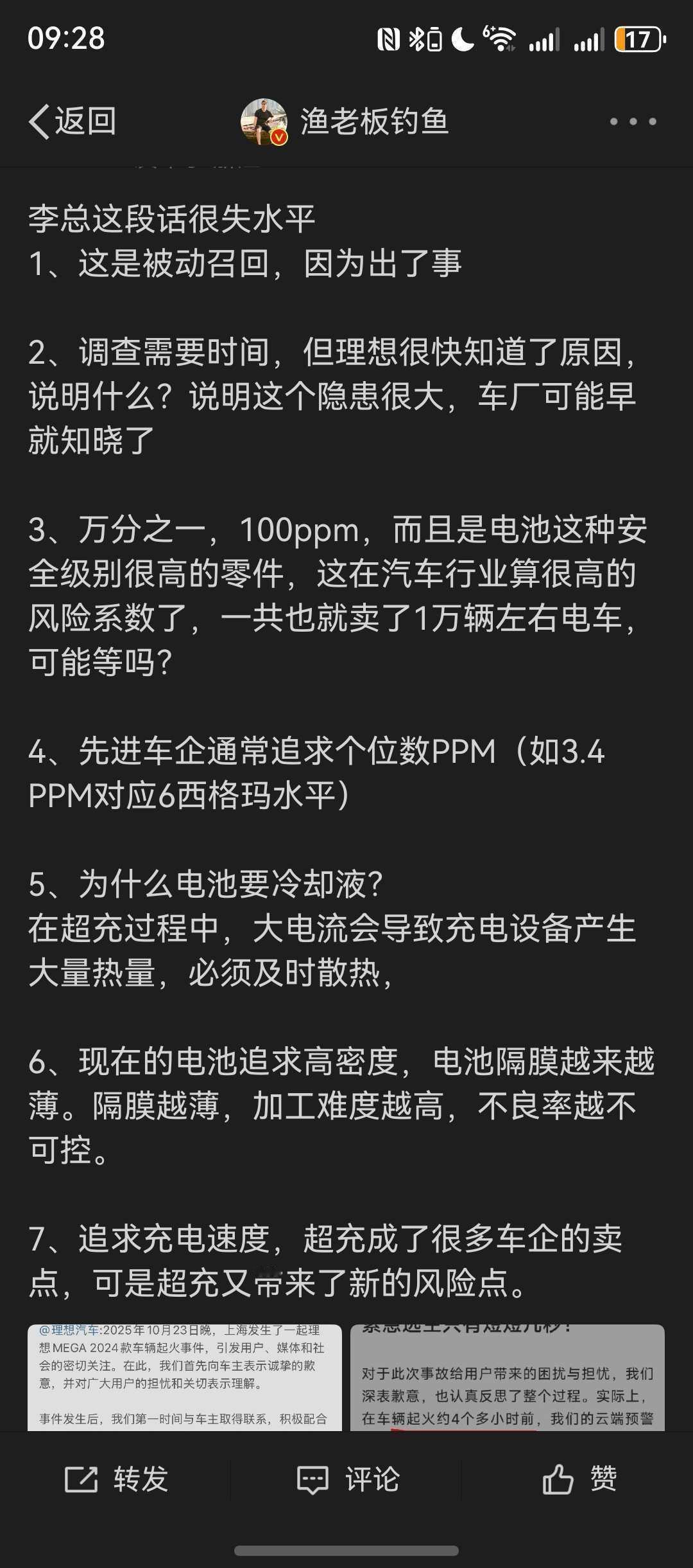 我对这位老哥对自燃事件的点评前半段不感兴趣，我最感兴趣的是第五六七条，为了追求充