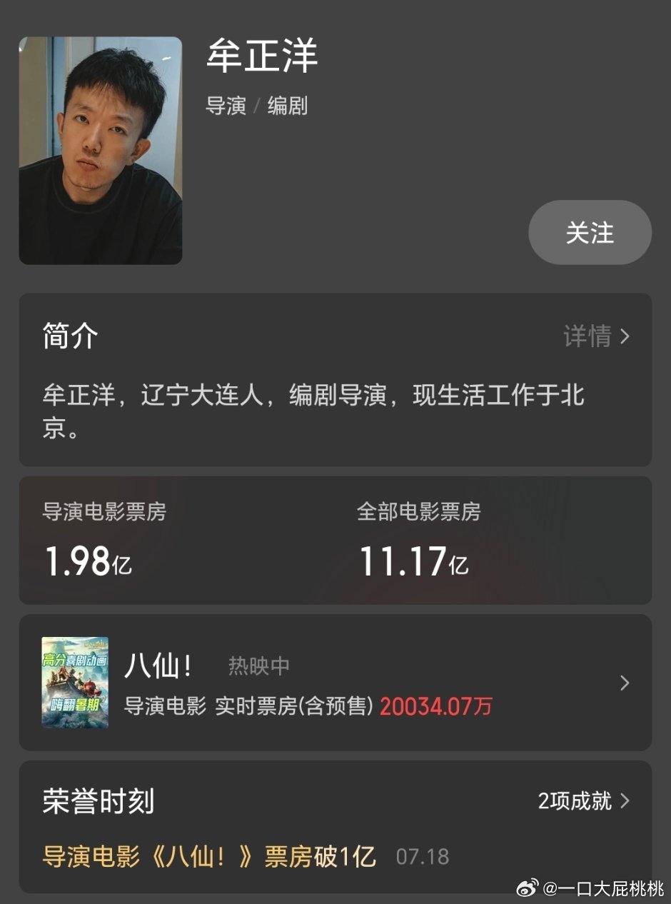 八仙导演92年的，之前是深海的剧本策划之一，这是他导演首作，自编自导一体。前途一