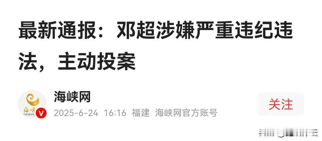 刚才看到了一个官网发布的新闻，吓了我一跳！邓超投案？？？

原来是重名！！！

