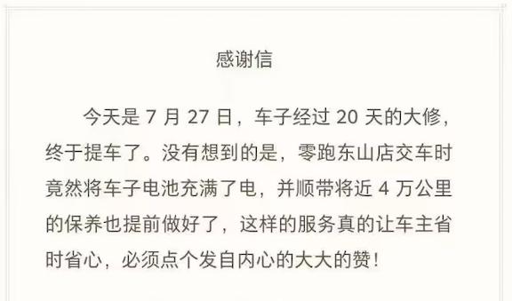 这年头还有车主给车企送感谢信？
我们现在总能听到各行各业都在强调“以用户为中心”