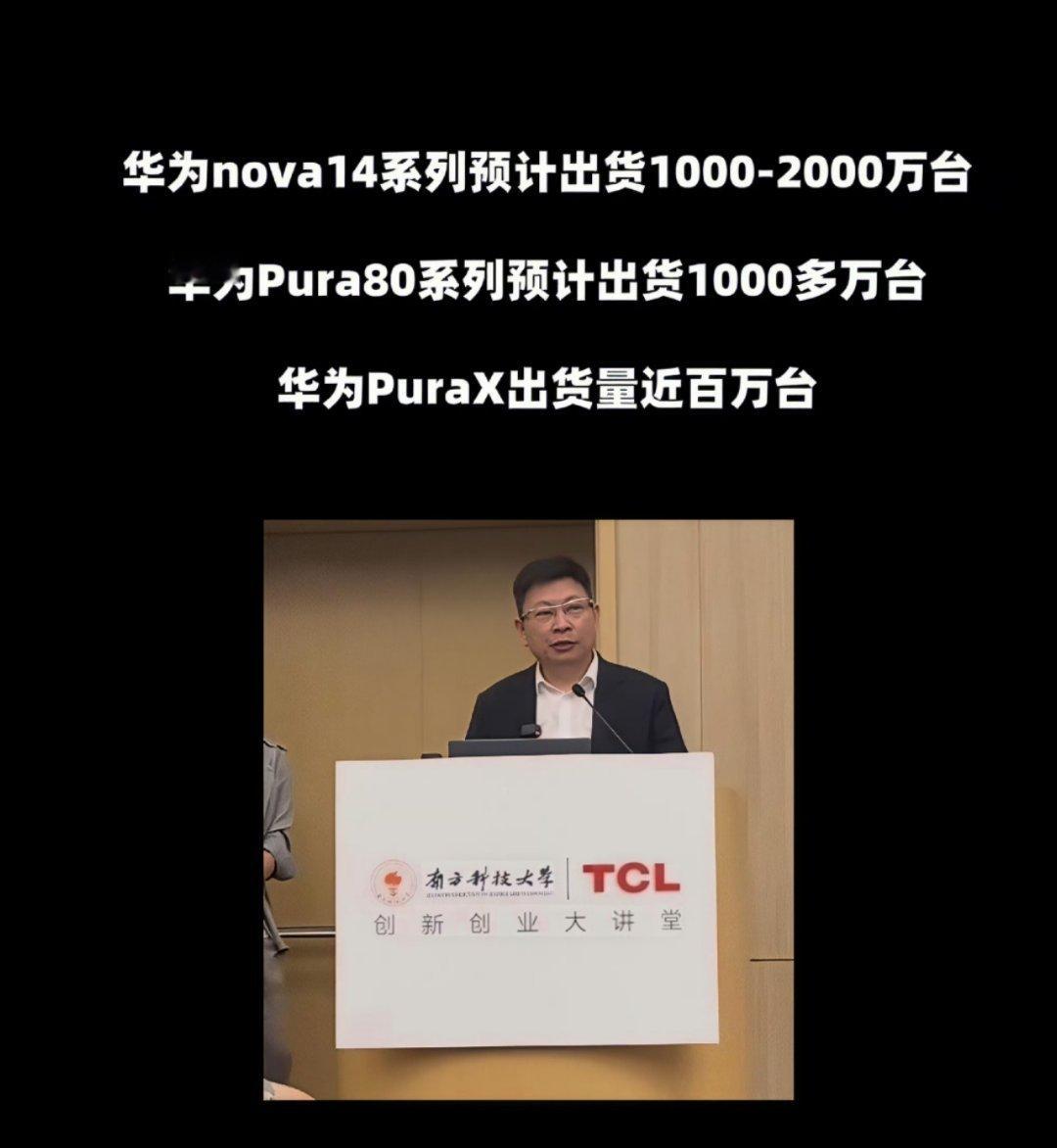 【余承东说：华为Pura X折叠屏出货近一百万台，华为Pura80系列6月发布，