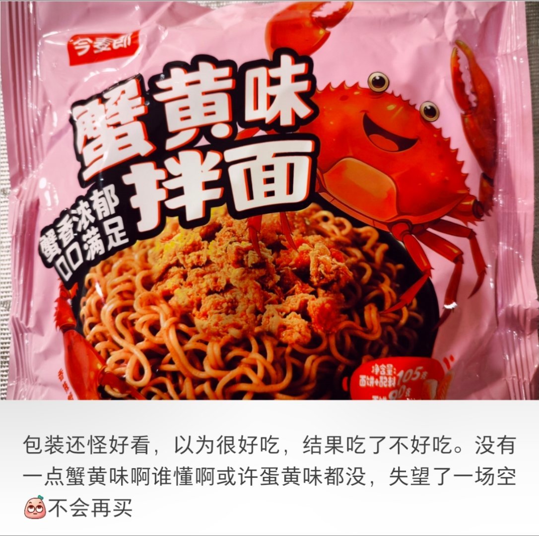 这个是我吃过最难吃的泡面，还以为今麦郎会很不错呢 