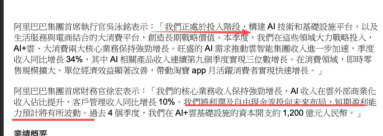 投资一定要投资好的生意模式，看阿里巴巴的财报，越来越体会到这个重要性，阿里巴巴这