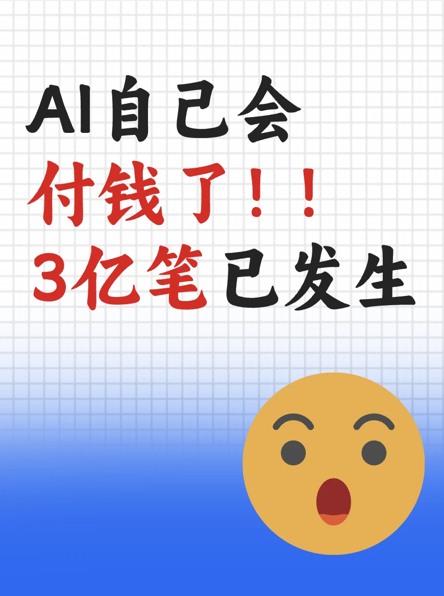 亲眼见证！AI支付革命真的来啦！