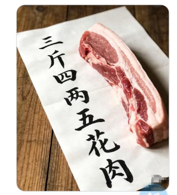 刷到一条神帖，上联居然是「三斤四两三花肉」，短短七个字，把数字、重量、食材全串起