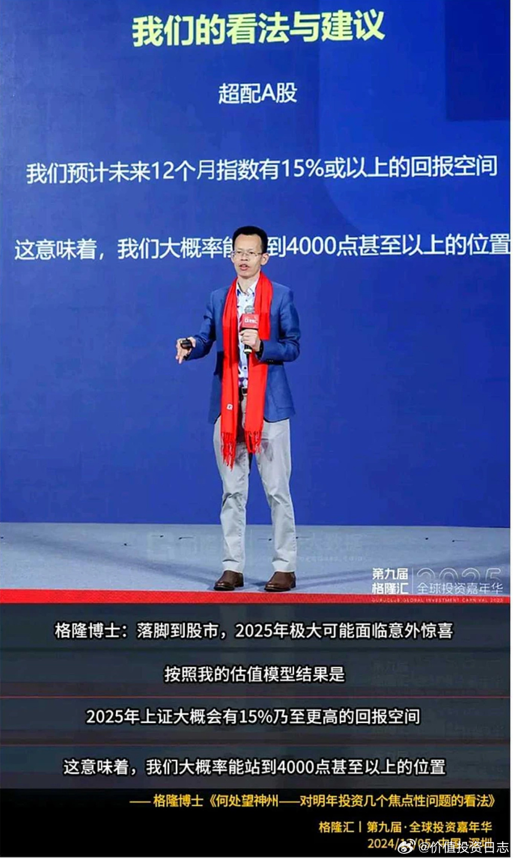 价值投资日志[超话] 看完了格隆的万字演讲总结了以下观点：1、2025年超配A股