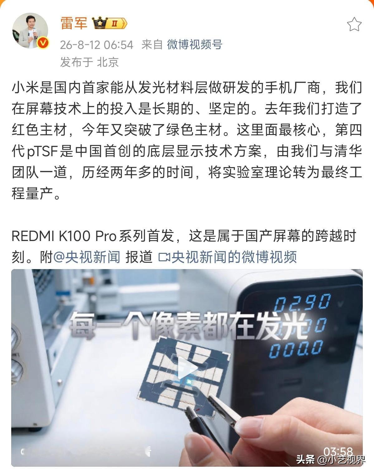 目前，全球从发光材料研发的手机厂商有3家：苹果、三星、小米。

目前，国内从发光