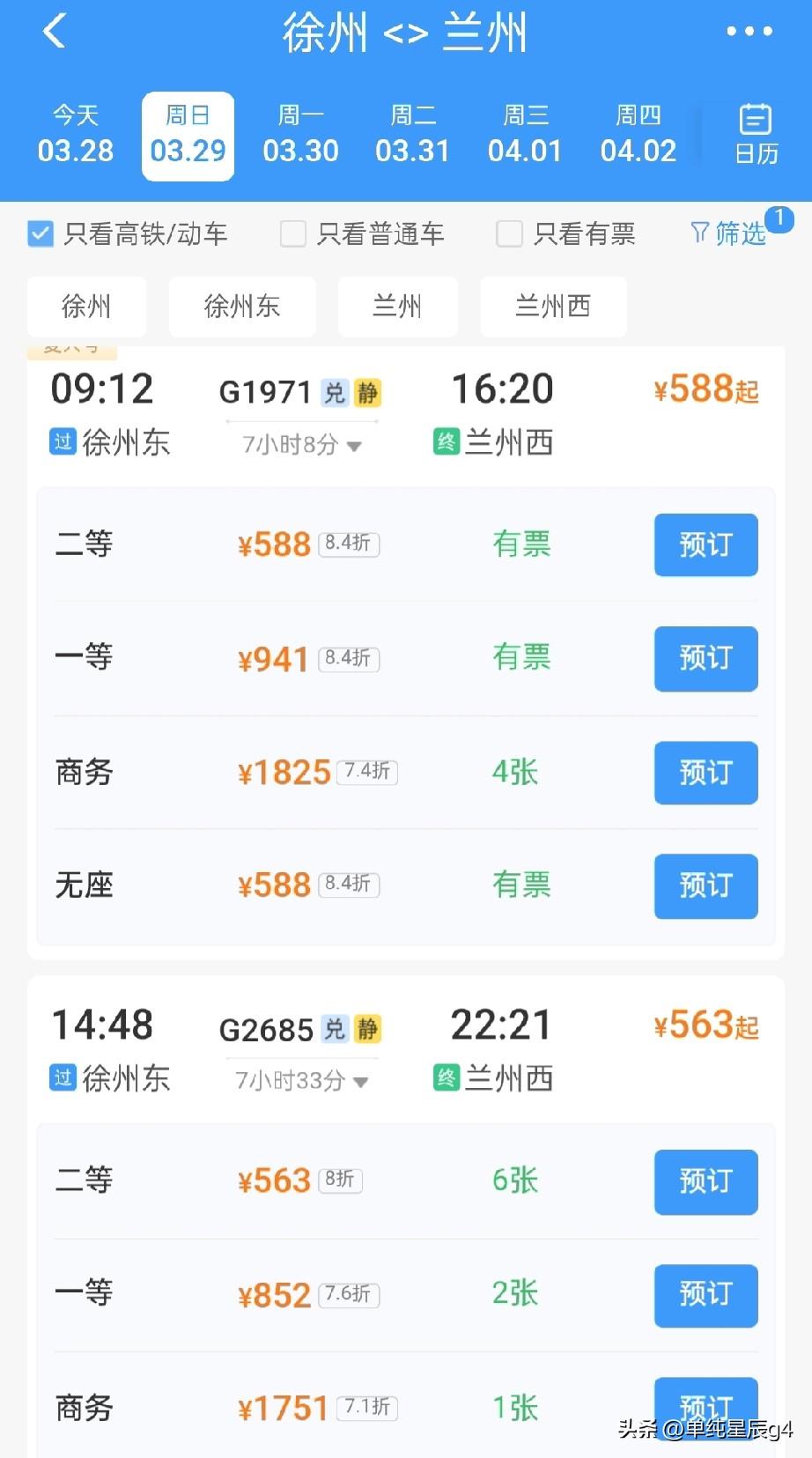 28号起，徐兰高铁，大西高铁，石太高铁、津秦高铁，沈大高铁，盘营高铁，全价票变更