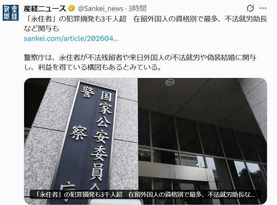 如果拿到日本永住权的人越来越多人继续肆意妄为，
未来真的有可能被日本政府修改法律