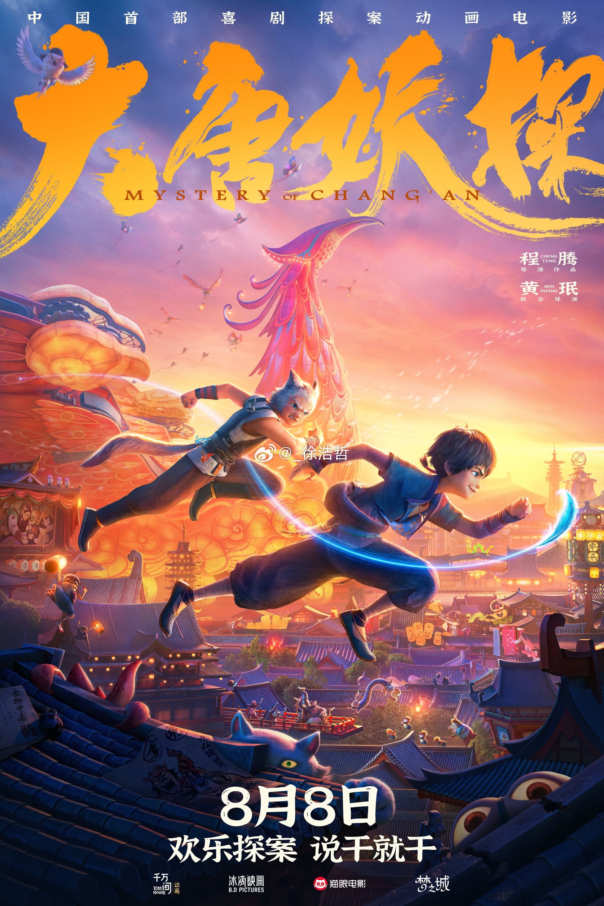 电影大唐妖探第二轮点映时间：8月4日-7日范围：8月4日【济南、大连、郑州】8月