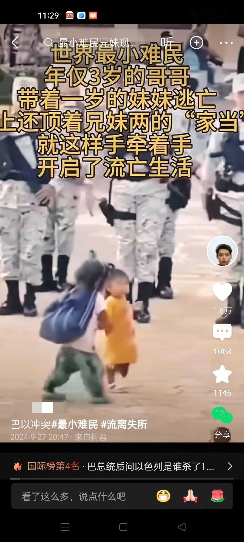 这是世界上最小的难民。3岁的哥哥带着1岁的妹妹开启终生流亡之路，而哥哥后背上则是