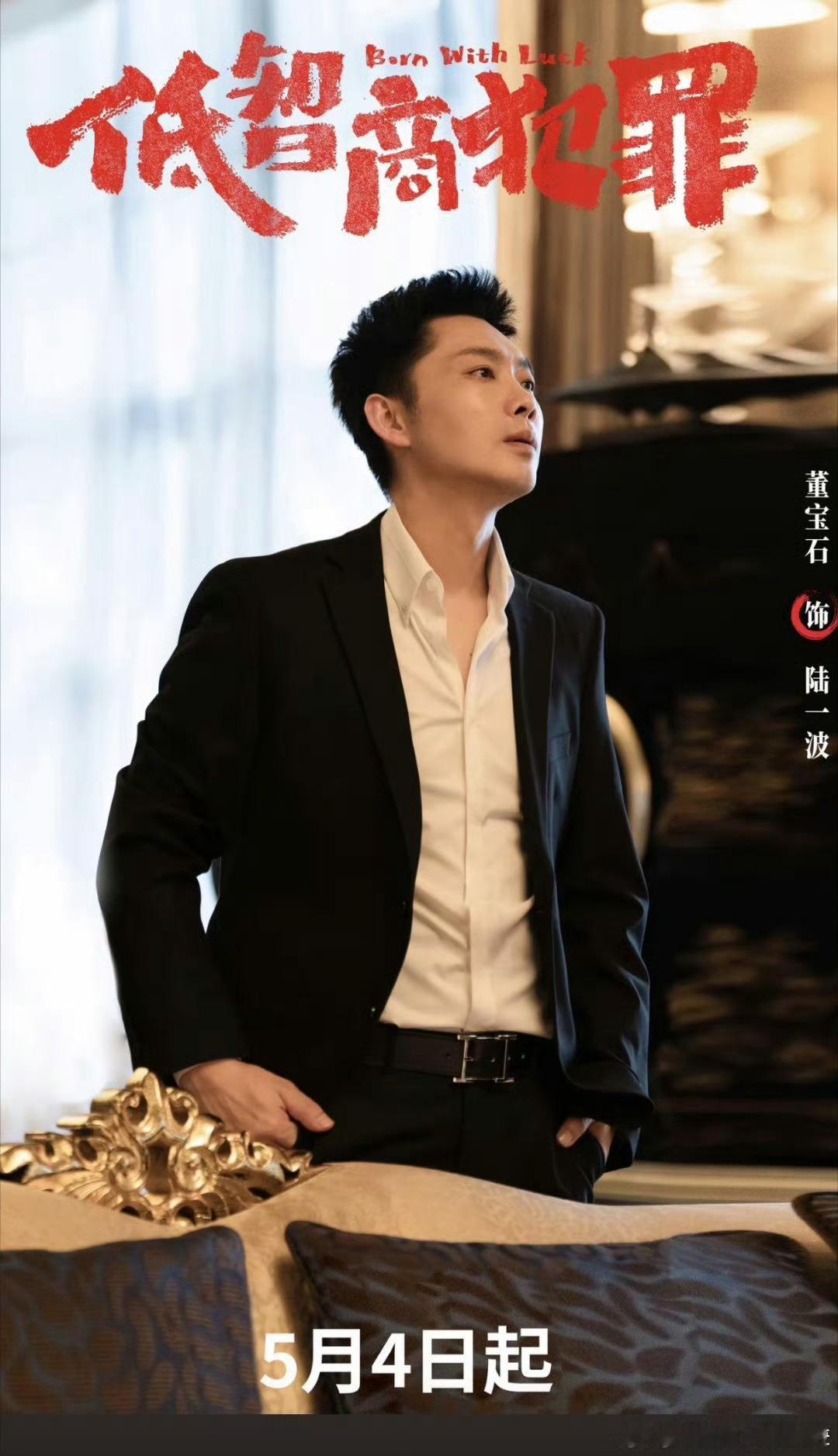 《低智商犯罪》里竟然有宝石老舅，寻 衅 滋 事行 拘过的，能上综艺 能拍剧，说好