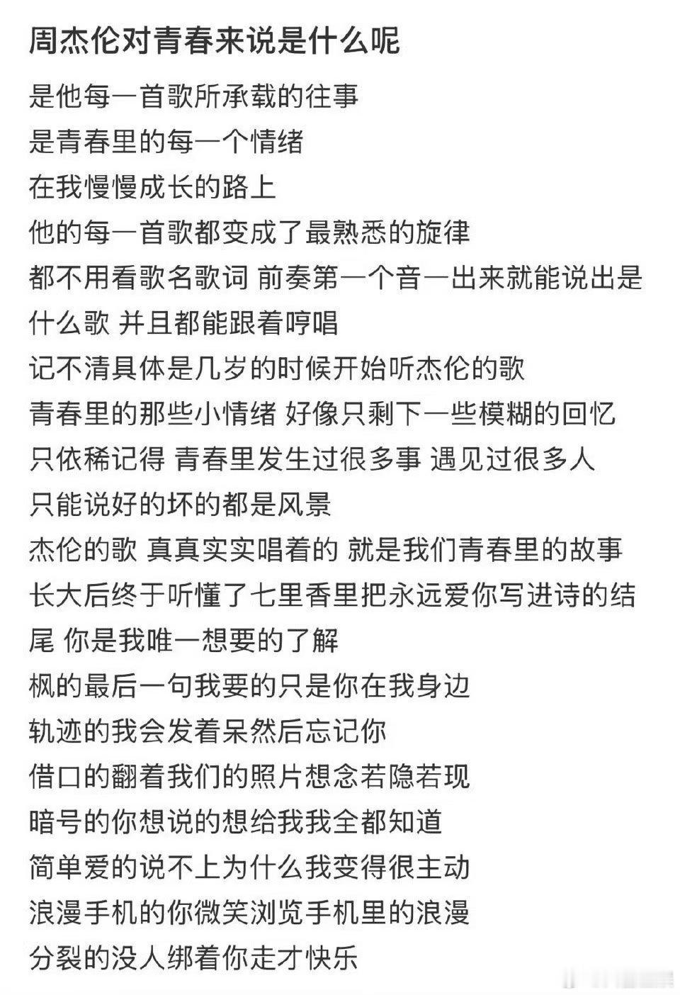 周杰伦要照顾几代人的青春  周杰伦的音乐，跨越了时间的界限，成为了几代人共同的青