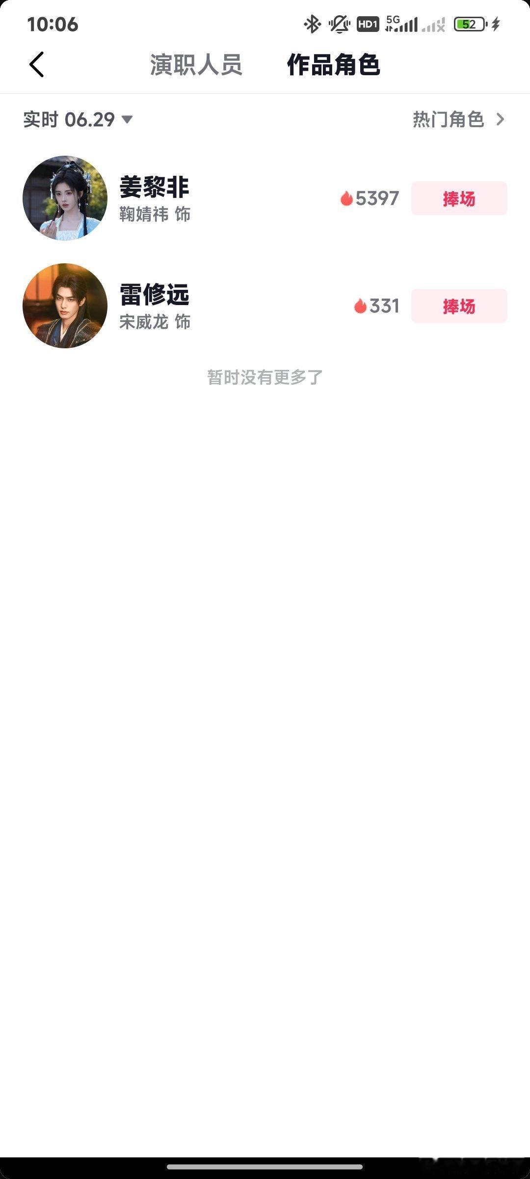 角色榜我来了 