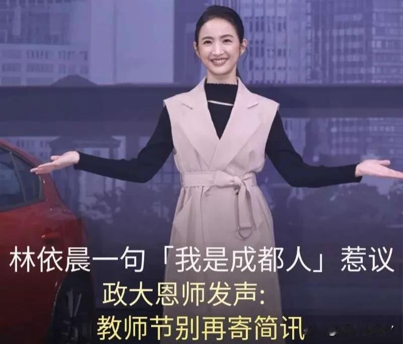 一句我是成都人
惹争议
昔日恩师
在脸书上写了这么一句话
不记得教过成都人
还要