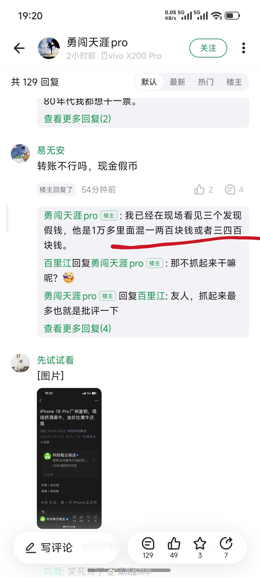 黄牛称18ProMax价格快崩了刷到一个帖子挺有意思，现金收苹果，里面可能有假钞