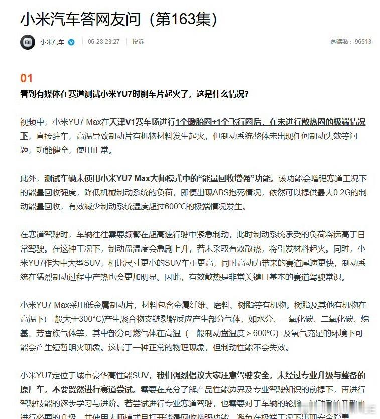 小米汽车回应YU7刹车片起火艹这热搜谁买的？赛道，SUV，车重这三个关键词，很正