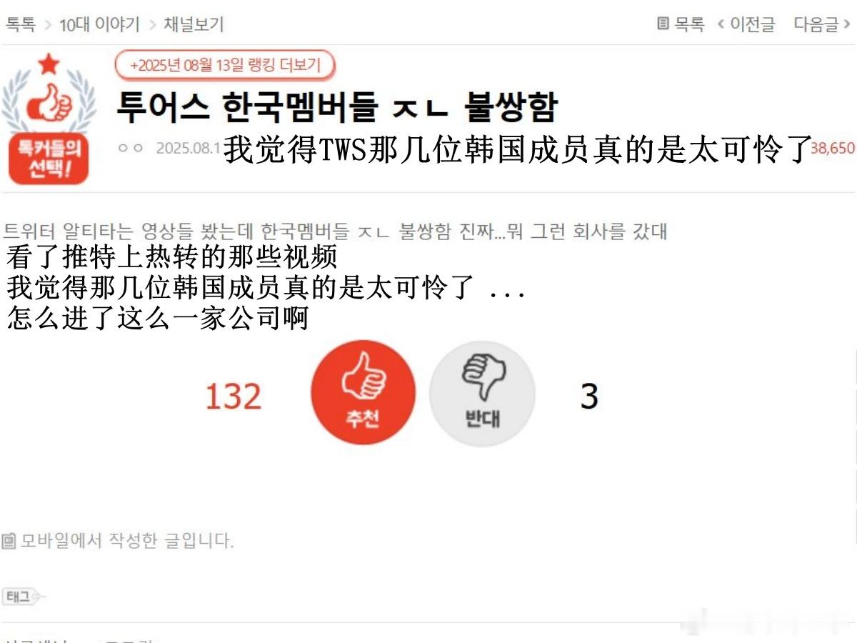 🔥韩网热帖评论翻译🔥TWS韩国成员们真的是太可怜了韩网原帖帖主称：看了推特上