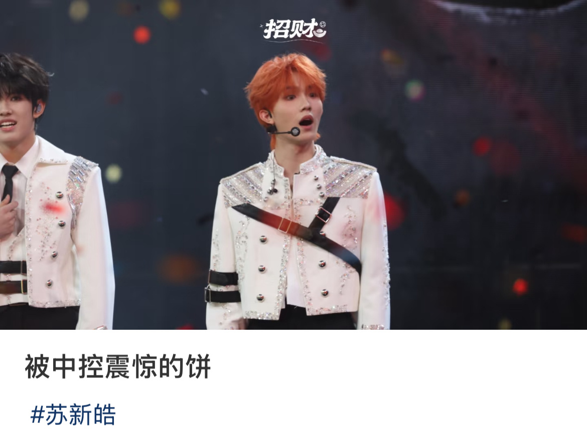 好可爱 苏新皓被中控红海震惊苏新皓看到中控红海的反应 ​ ​​​