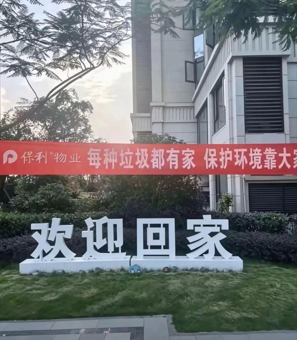 这宣传口号太没有水平啦，易产生歧义[捂脸][捂脸]“每种垃圾都有家，”偏偏挂在“