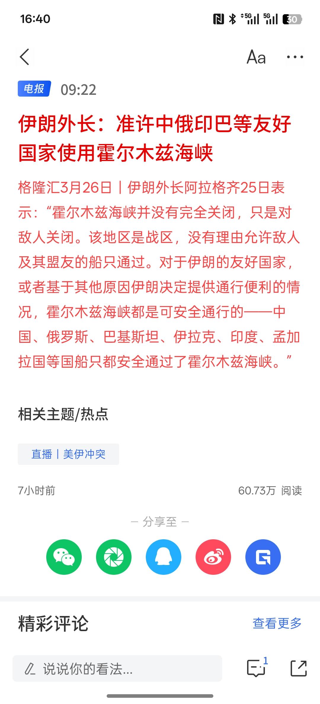 伊朗外长：准许中俄印巴等友好国家使用霍尔木兹海峡！那么，允许这些国家使用霍尔木兹