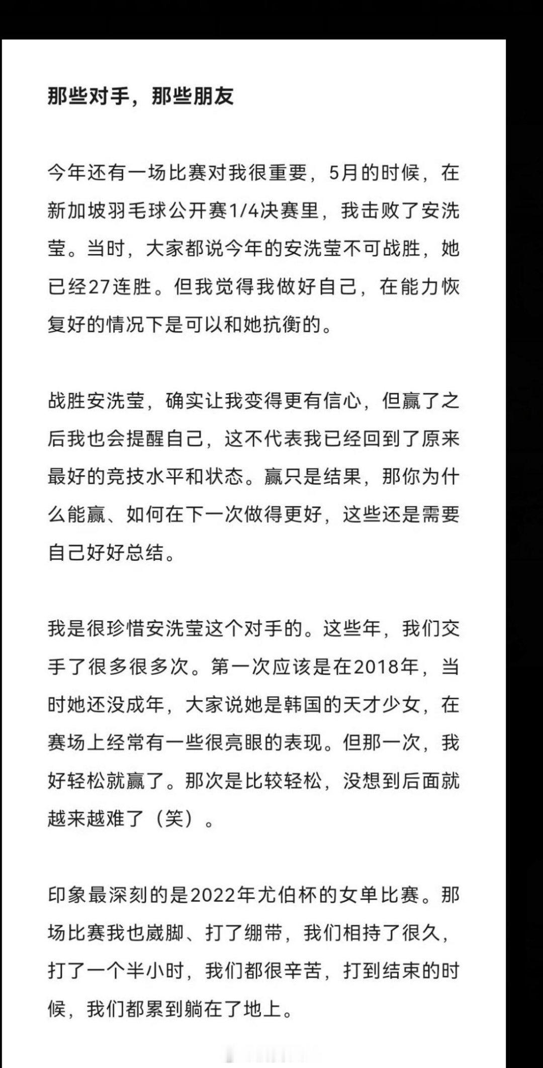 满贯体坛[超话]从一个陈雨菲到另一个陈雨菲 感动满满[心]：珍惜安洗莹这位对手、