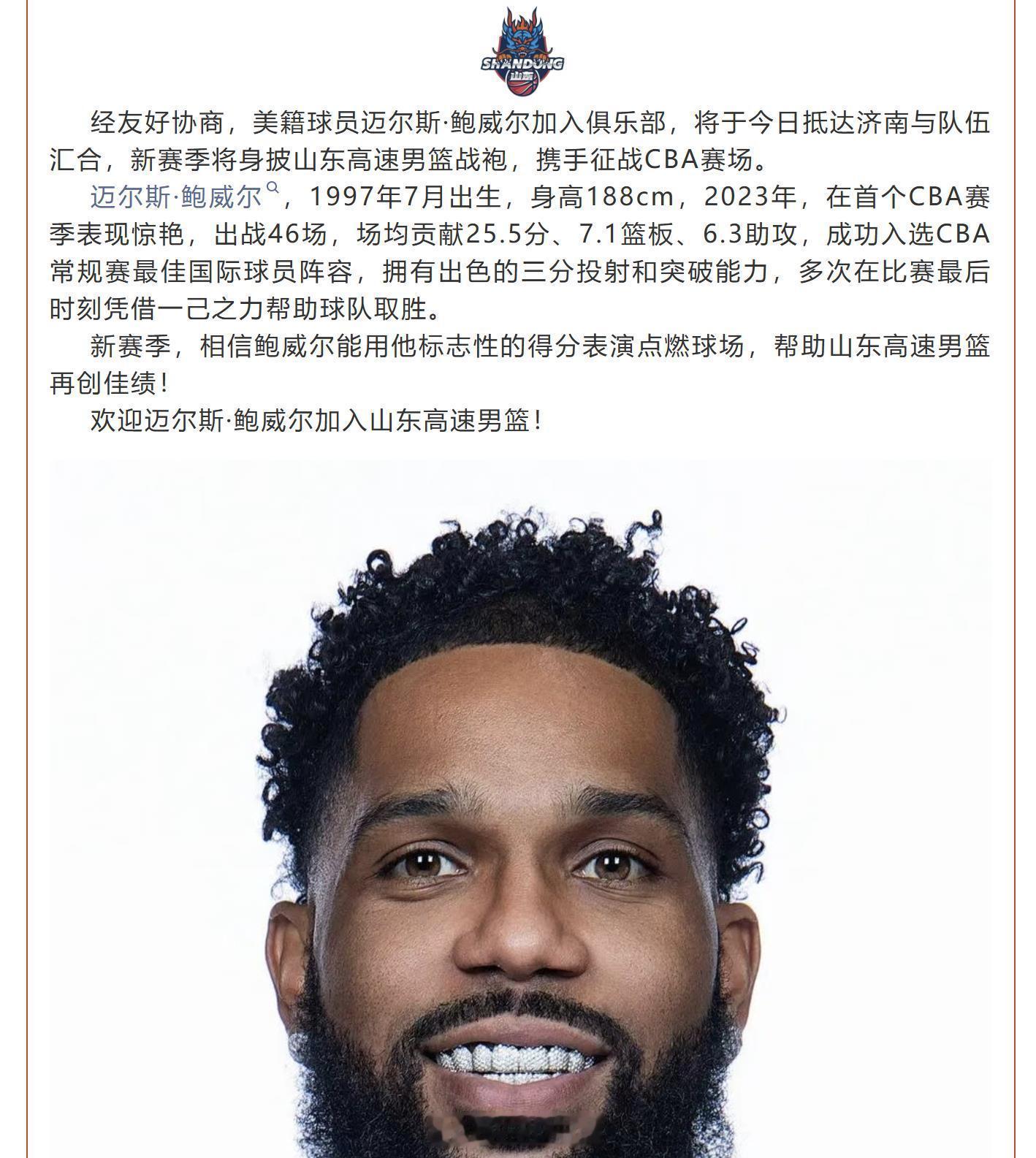 cba 山东官宣鲍威尔加盟，他过去两个赛季都在青岛！上个赛季，因伤他只打了18场